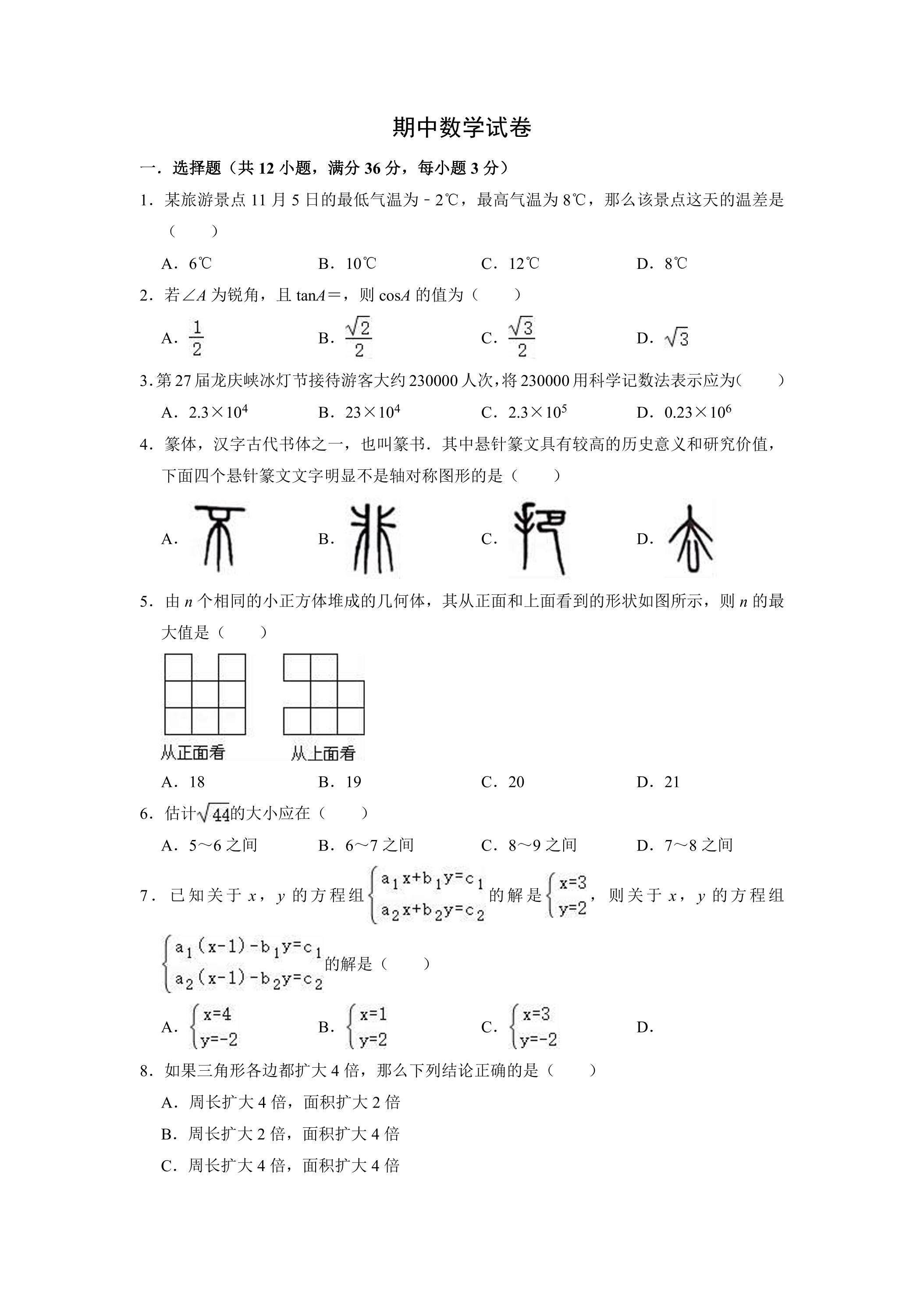 九年级下学期期中数学模拟04