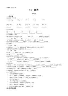 三年级上册语文部编版课时练第25课《掌声》02(含答案)