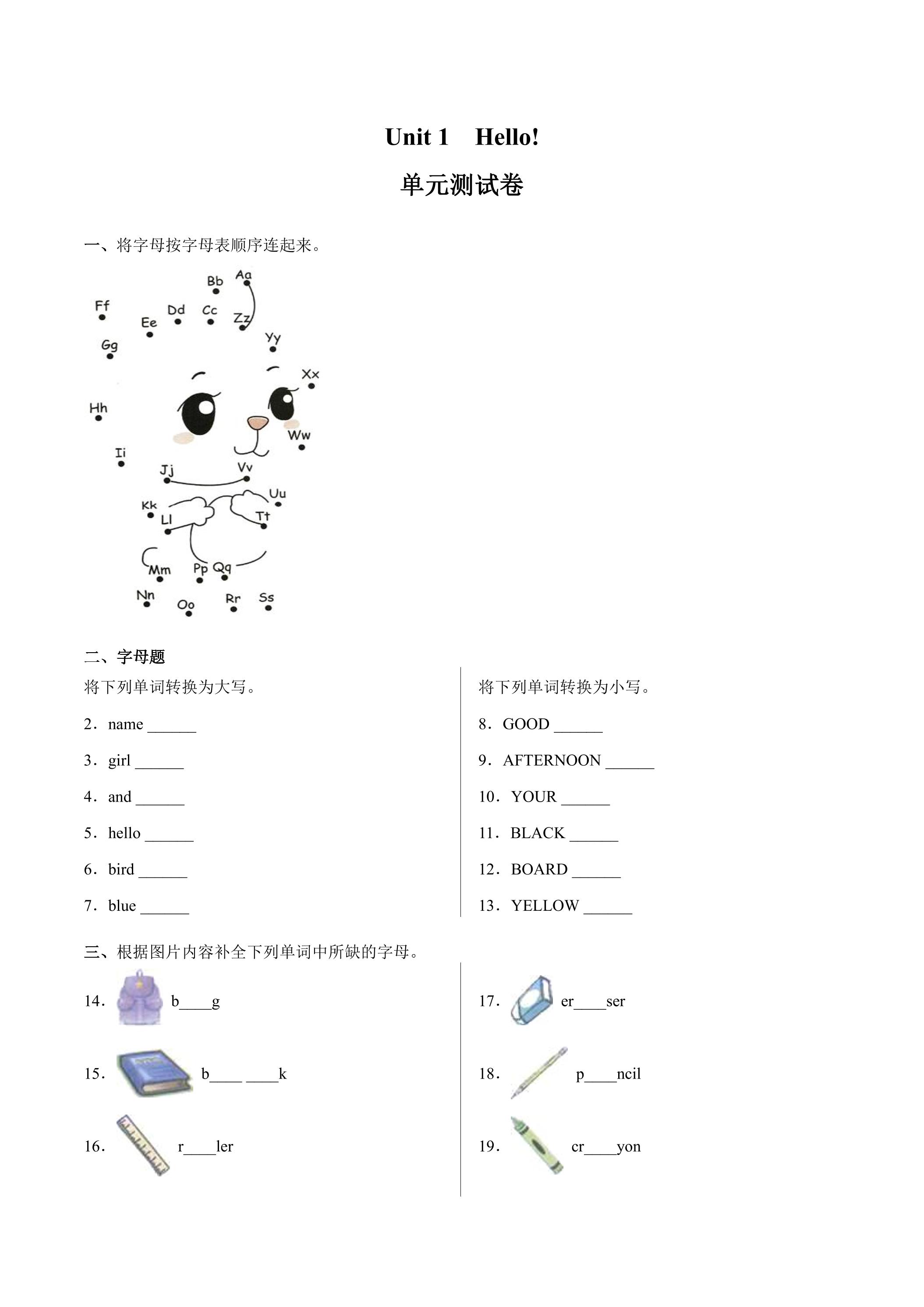 3年级英语人教三起上册单元测试Unit 1 Hello！03