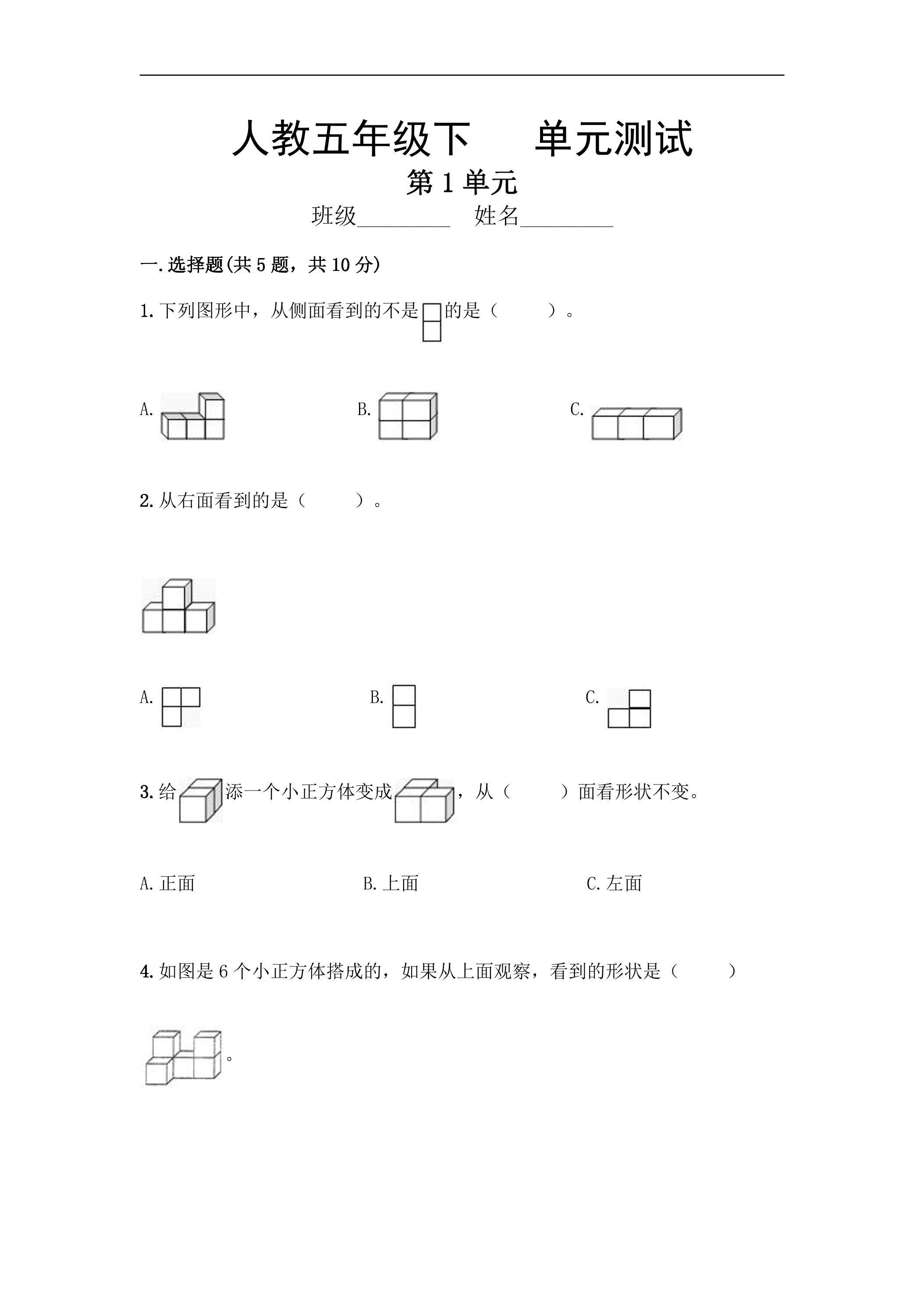 五年级下册数学人教版第1单元复习《单元测试》01（含答案）