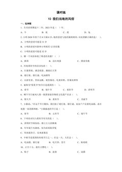 【★★★】4年级下册道德与法治部编版课时练第4单元《10  我们当地的风俗》
