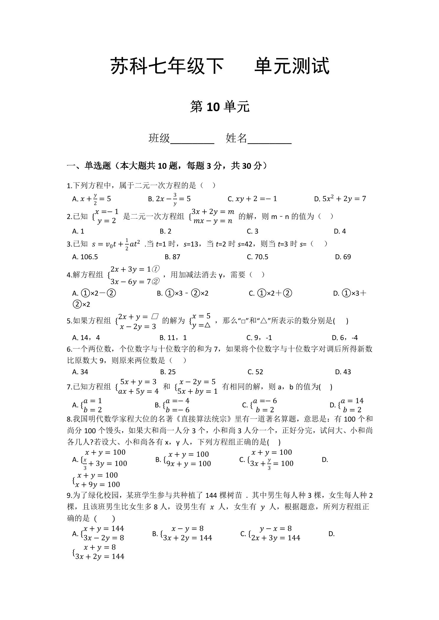7年级数学苏科版下册第10单元复习《单元测试》04