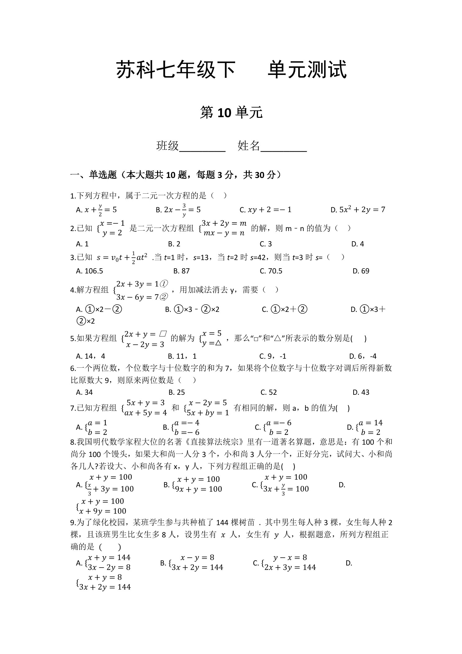 7年级数学苏科版下册第10单元复习《单元测试》04