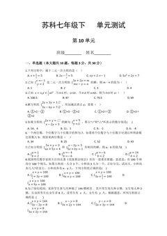 7年级数学苏科版下册第10单元复习《单元测试》04