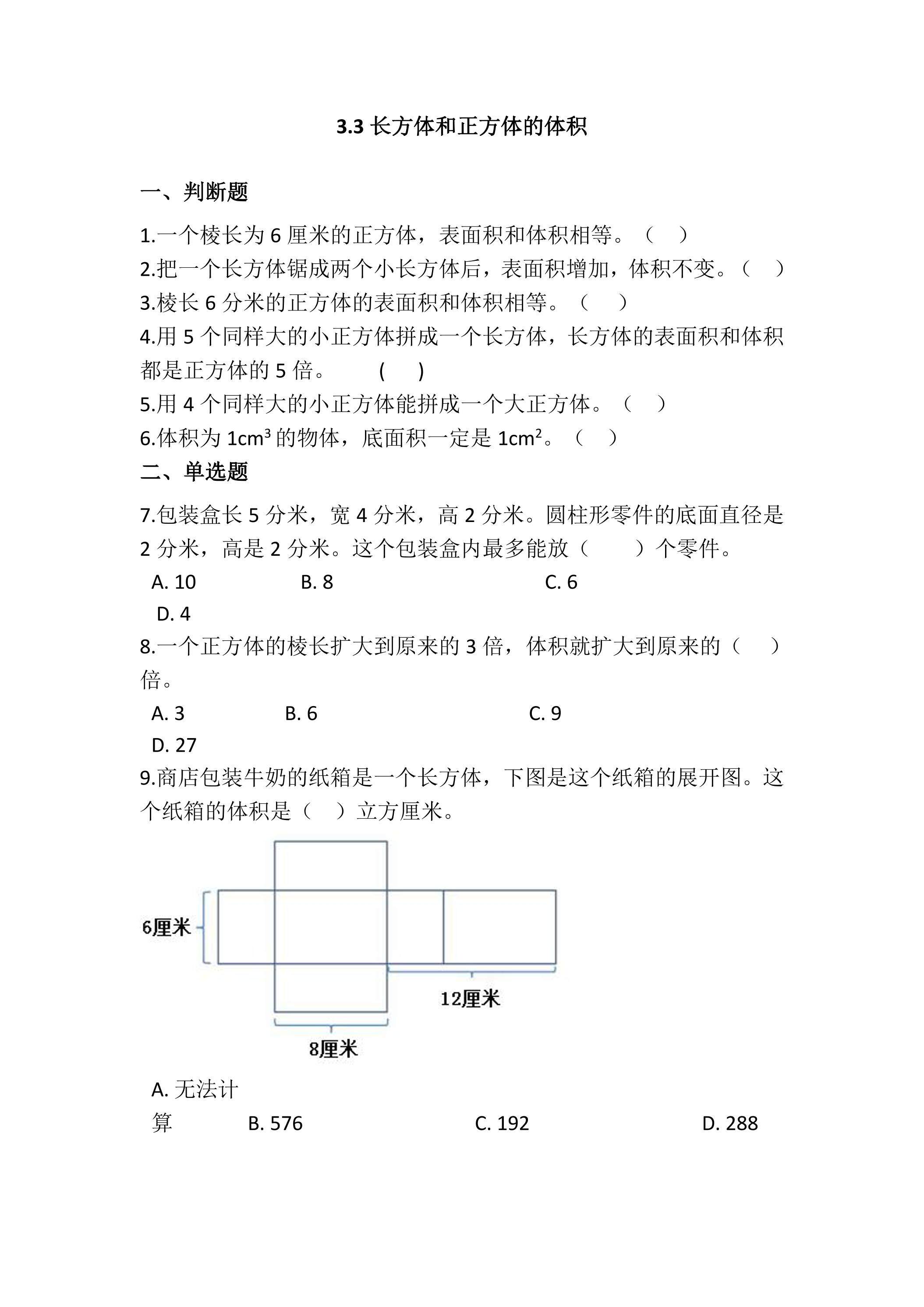 3.3体积单位间的进率 课时练02