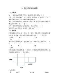 3.3体积单位间的进率 课时练02