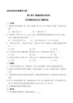 【★】5年级数学北师大版下册课时练第8单元《平均数的再认识》
