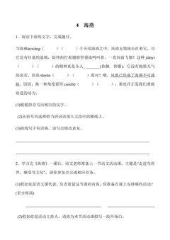 【★★★】9年级语文部编版下册课时练第1单元第4课《海燕》