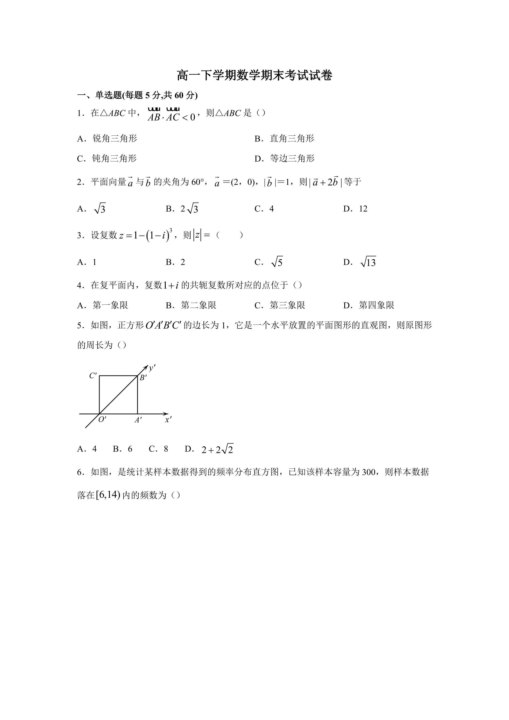 高1年级下学期数学期末测试卷03