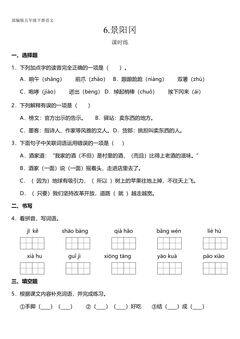 【★】五年级下册语文部编版课时练第6课《景阳冈》(含答案)