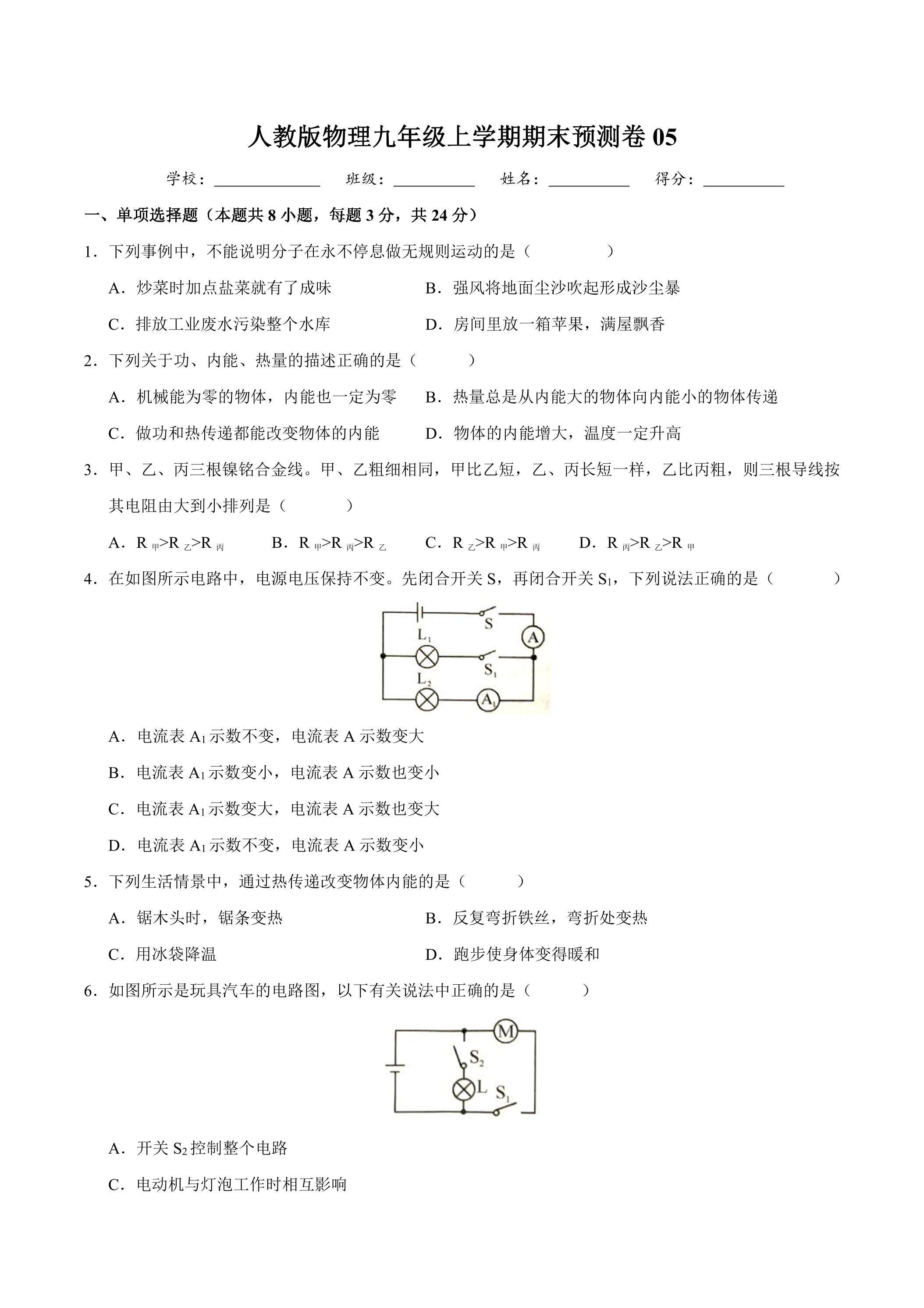 人教版物理九年级上学期期末预测卷05（含答案）