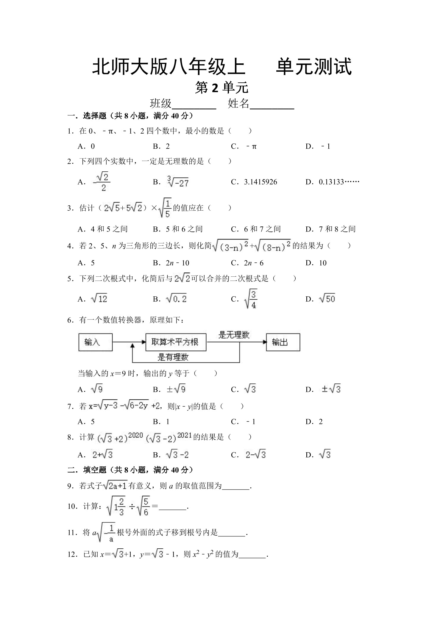 8年级数学北师大版上册第2章《单元测试》01