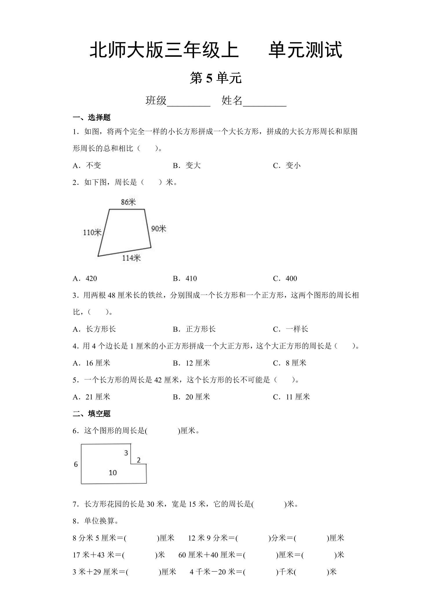 3年级数学北师大版上册第5章《单元测试》02