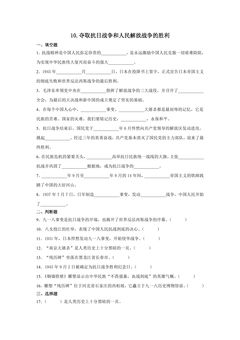 第十课 《夺取抗日战争和人民解放战争的胜利》练习02