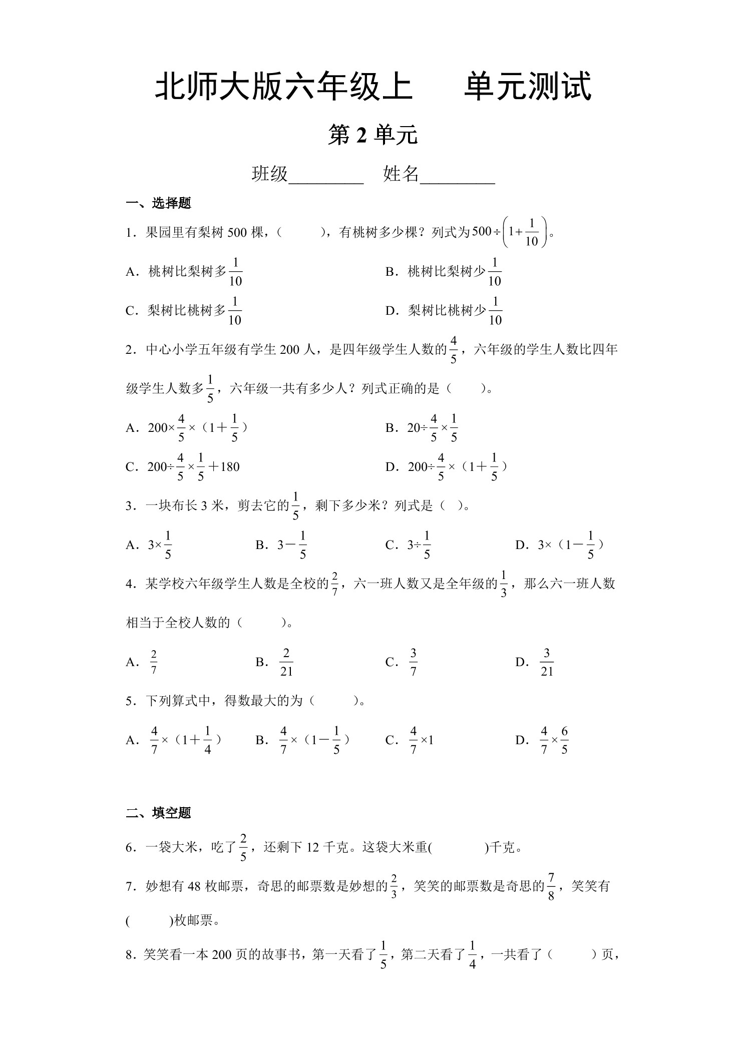 6年级数学北师大版上册第2章《单元测试》02