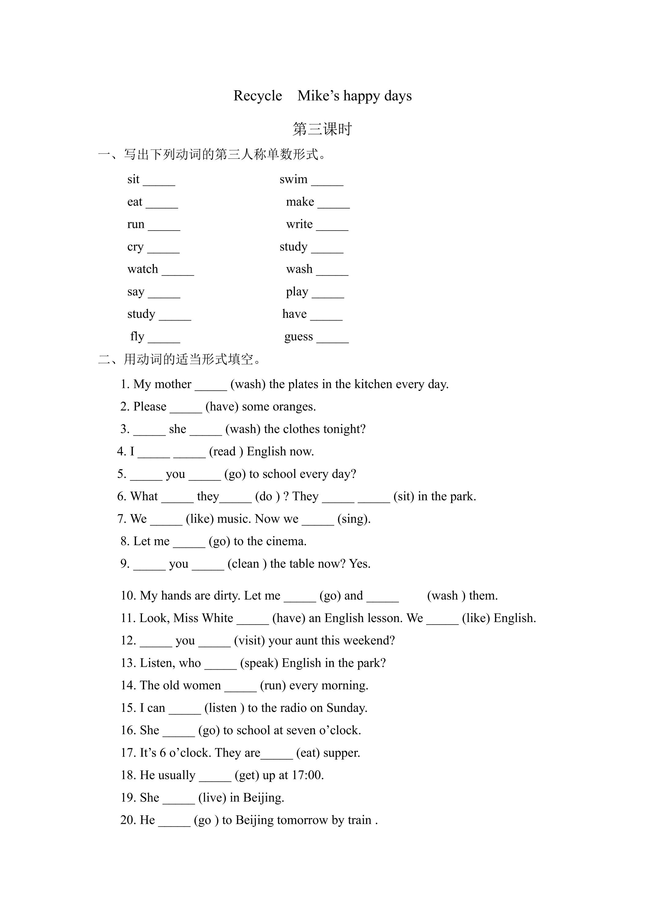 【★★】【课时练习】6年级下册英语人教版三年级起点Recycle 03