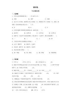 【★★★】3年级数学北师大版上册课时练第7单元《7.1看日历》
