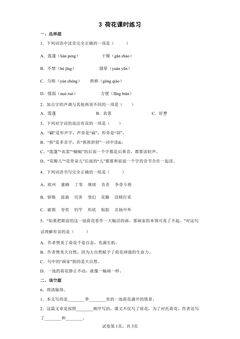 3 荷花课时练习01