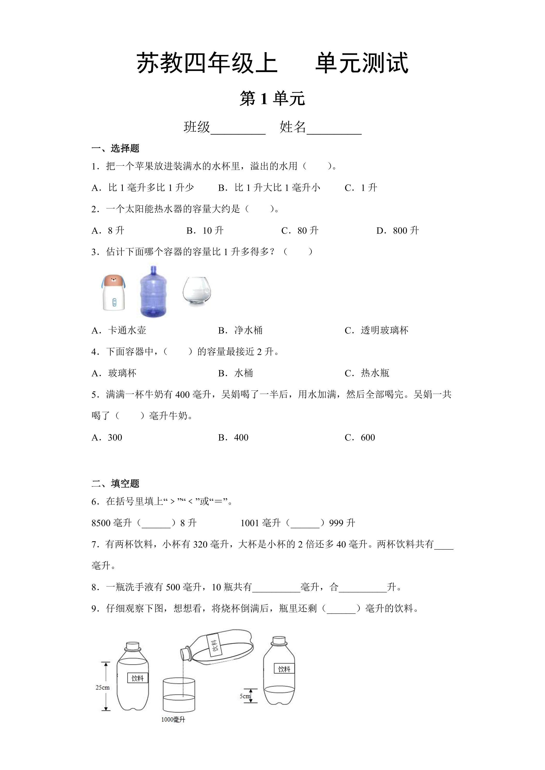 4年级数学苏教版上册第1单元复习《单元测试》02