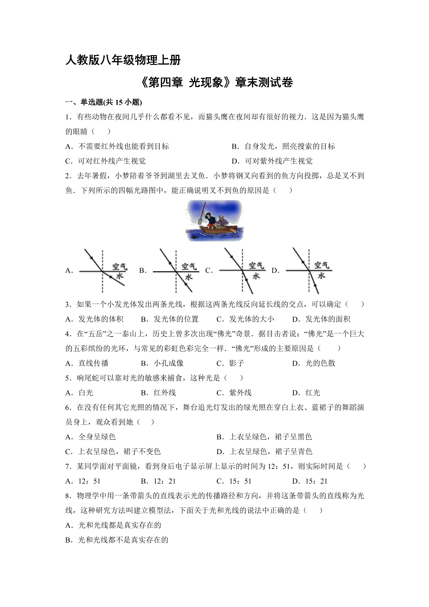 8年级物理人教版上册《第四章 光现象》单元测试04