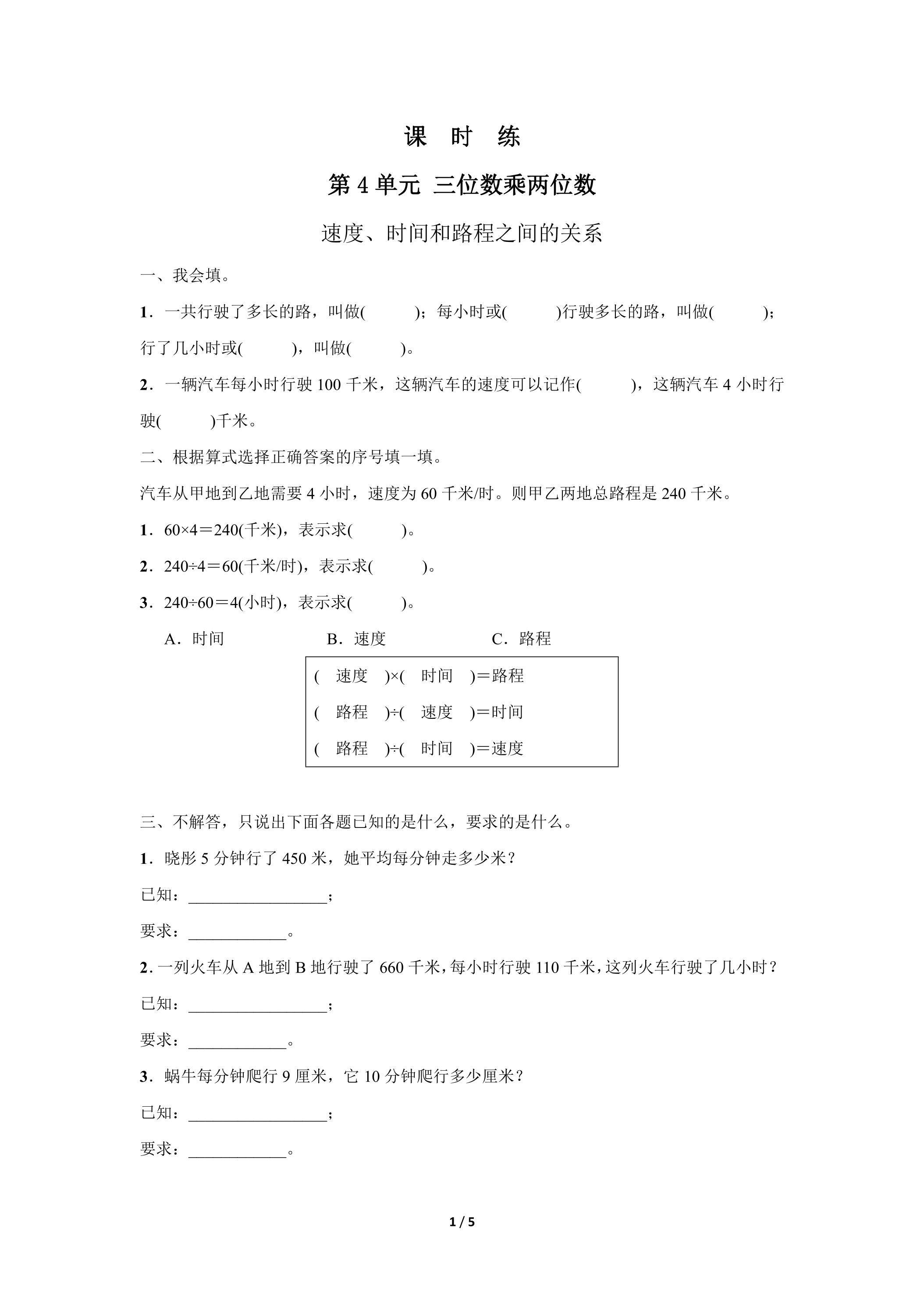 四年级上册数学人教版课时练第4单元《三位数乘两位数》03（含答案）