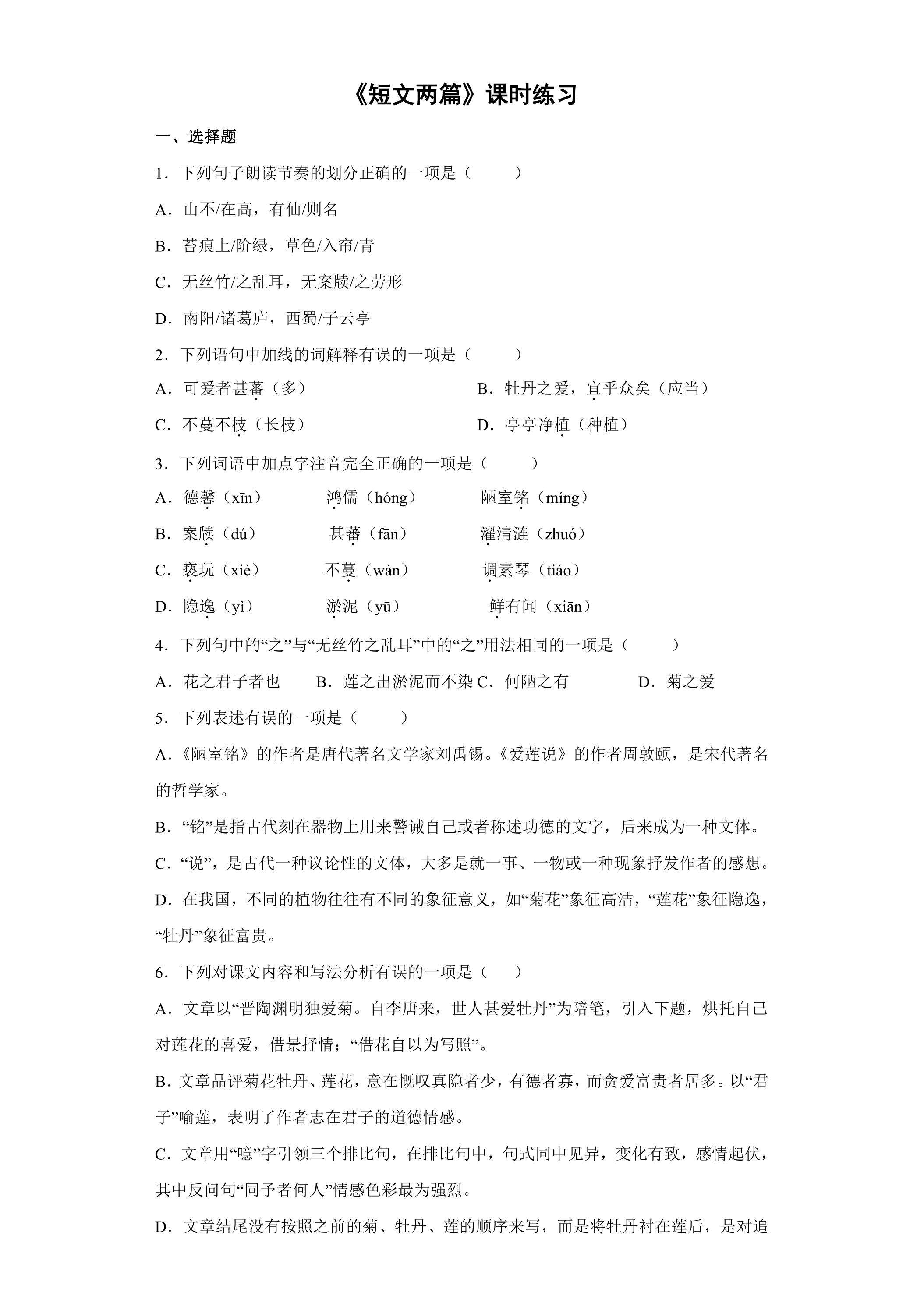 短文两篇课时练习02