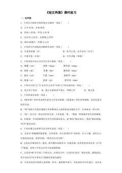 短文两篇课时练习02