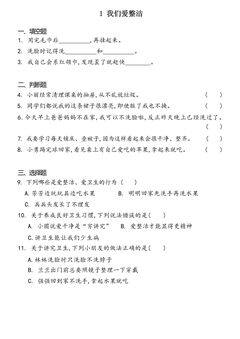 【★★★】1年级下册道德与法治部编版课时练第一单元 1 我们爱整洁