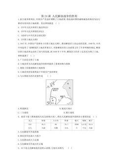 【★★★】8年级历史部编版上册课时练第七单元第24课 人民解放战争的胜利