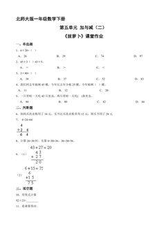 【★★】1年级数学北师大版下册课时练第5单元《拔萝卜》
