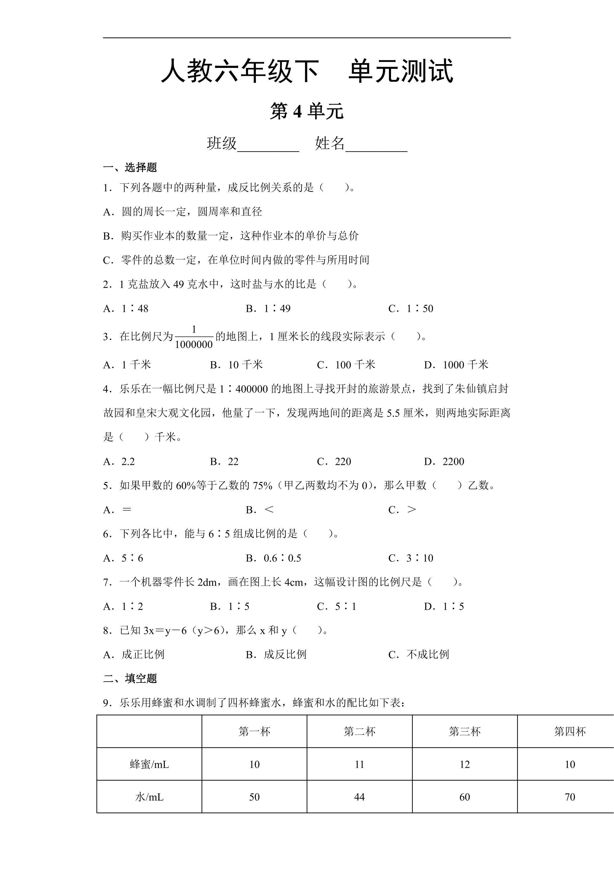 六年级下册数学人教版第4单元复习《单元测试》02（含答案）