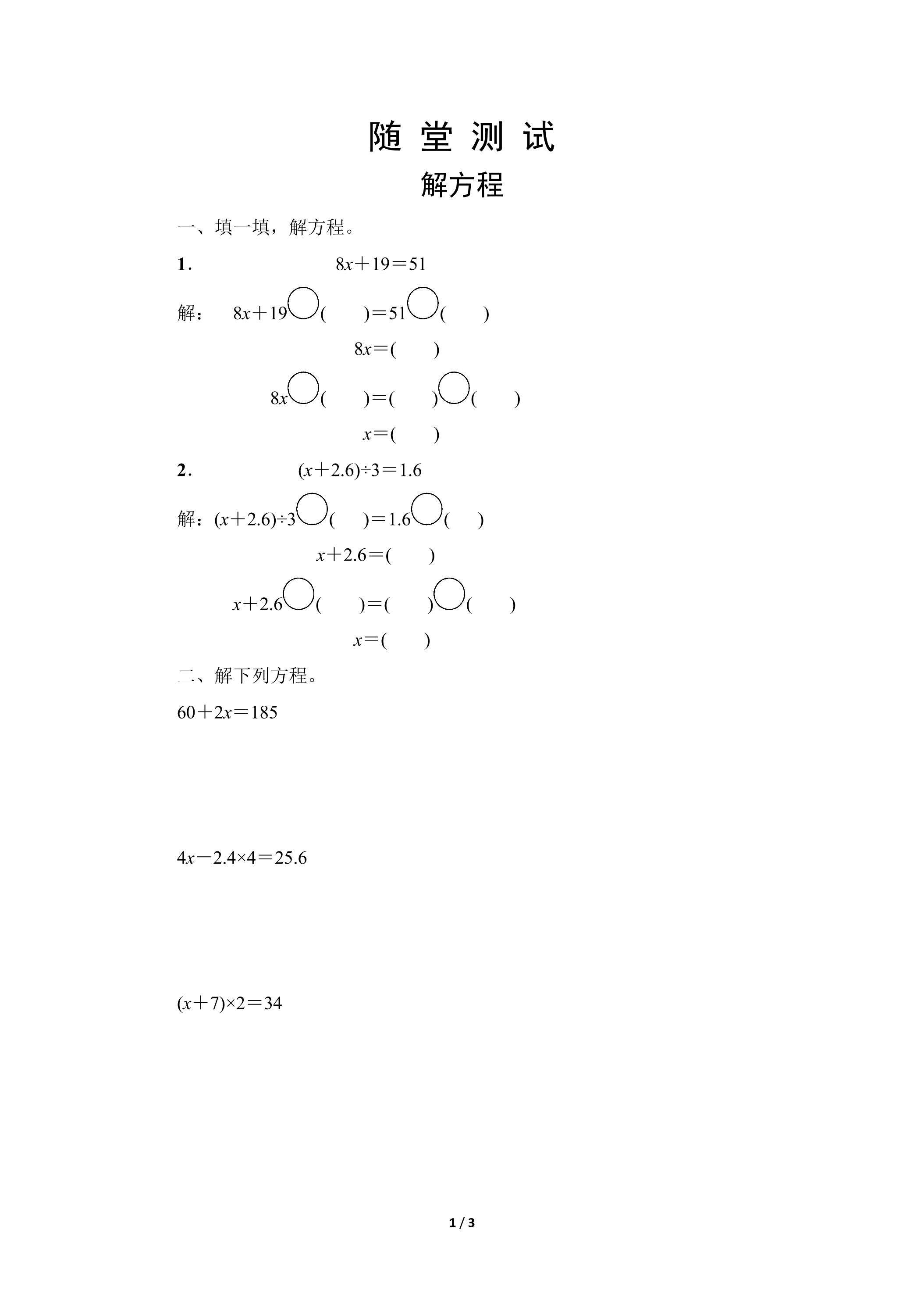 五年级上册数学人教版随堂测试第5单元《解方程》（含答案）