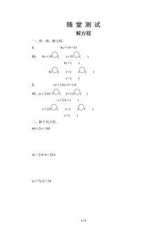 五年级上册数学人教版随堂测试第5单元《解方程》(含答案)
