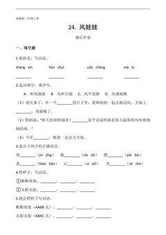 二年级上册语文部编版课后作业第24课《风娃娃》(含答案)