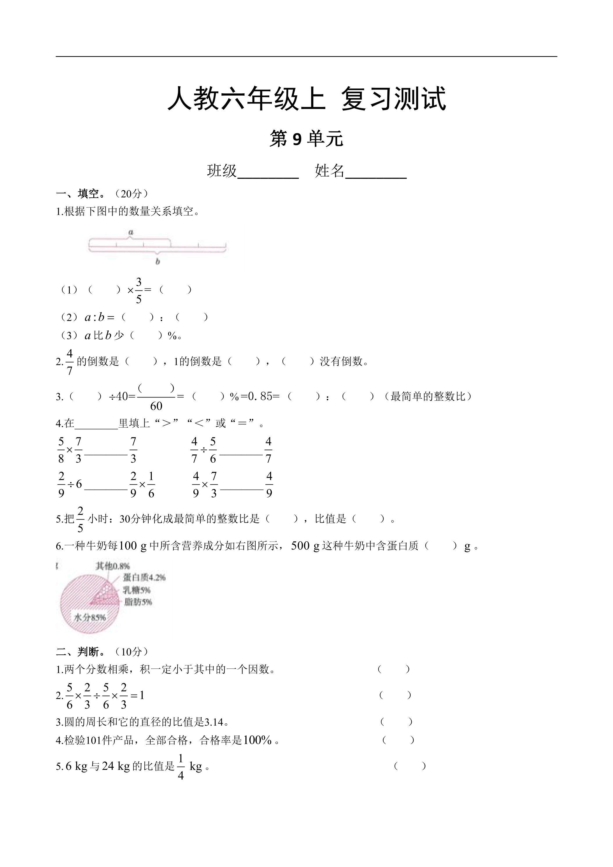 6年级上册数学人教版第9单元总复习《复习测试》02