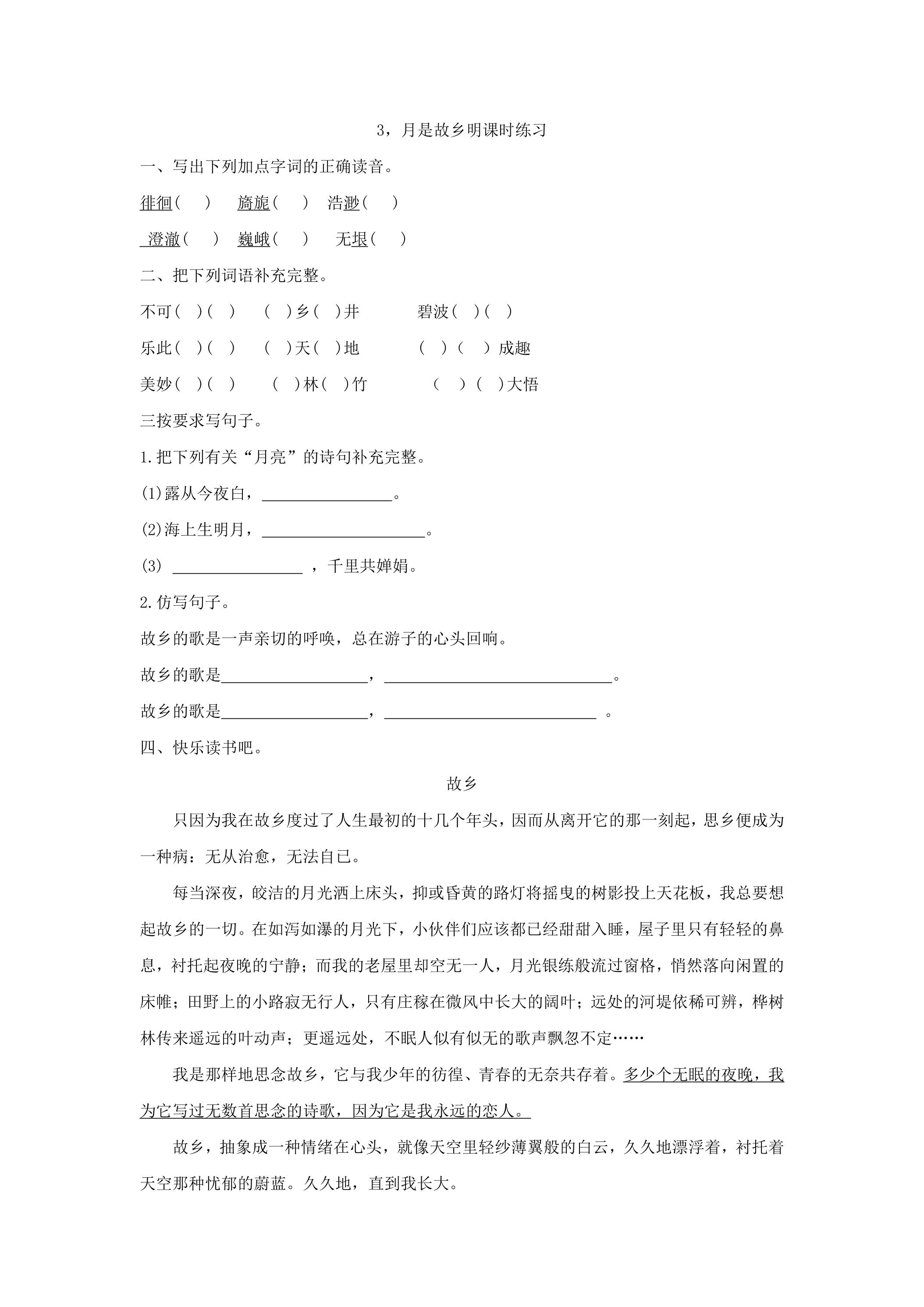 3.月是故乡明课时练习03