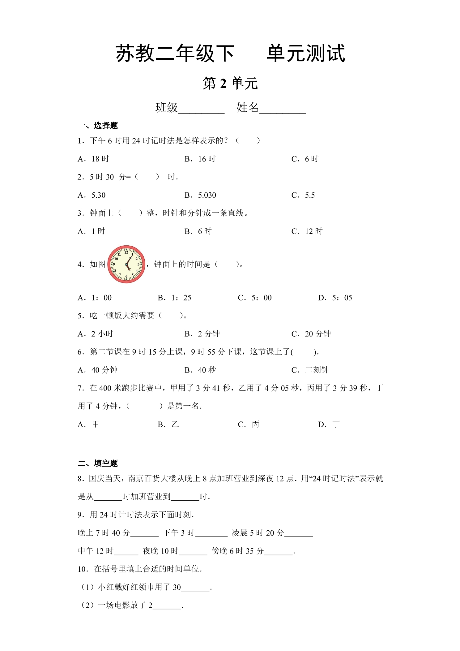 2年级数学苏教版下册第2单元复习《单元测试》03