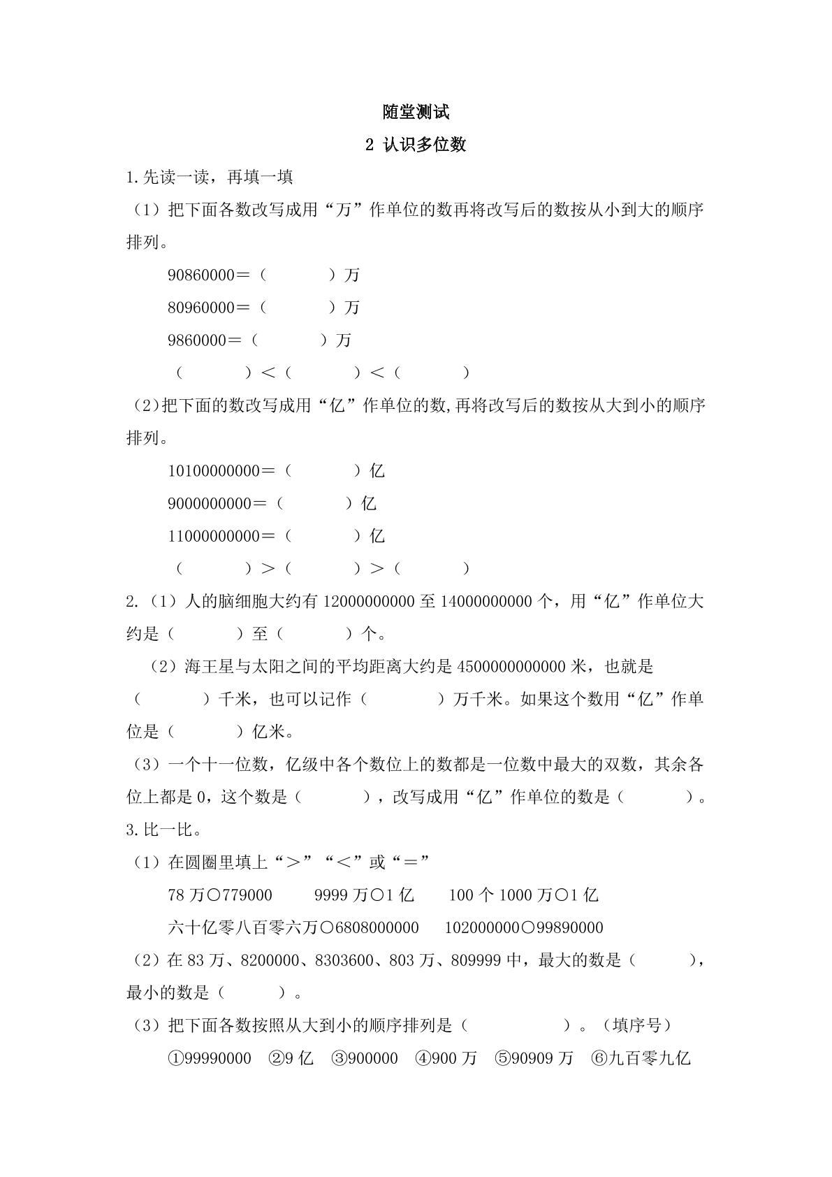 4年级数学苏教版下册随堂测试第2单元《认识多位数》