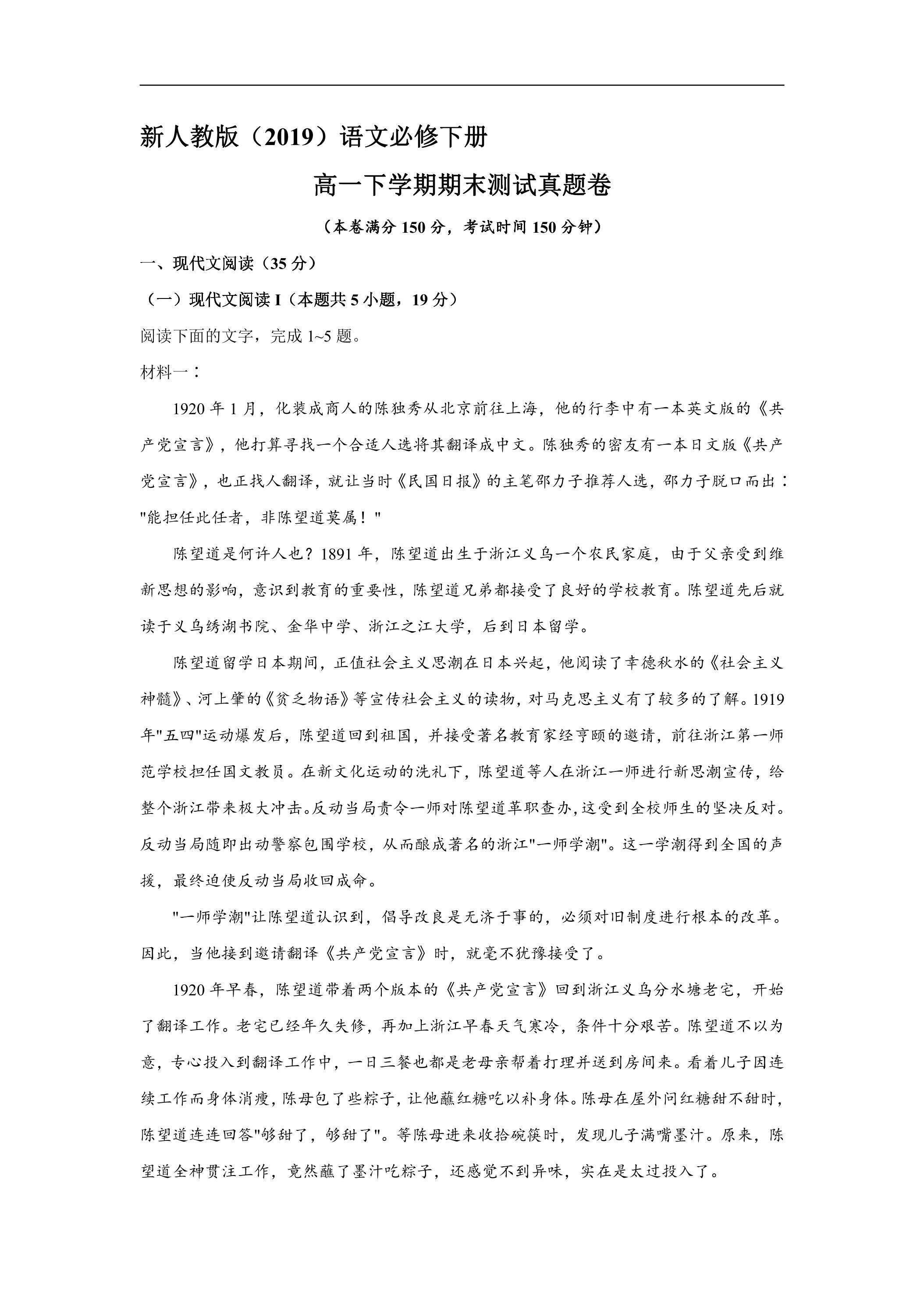 新人教版（2019）语文高一下学期期末测试真题卷05