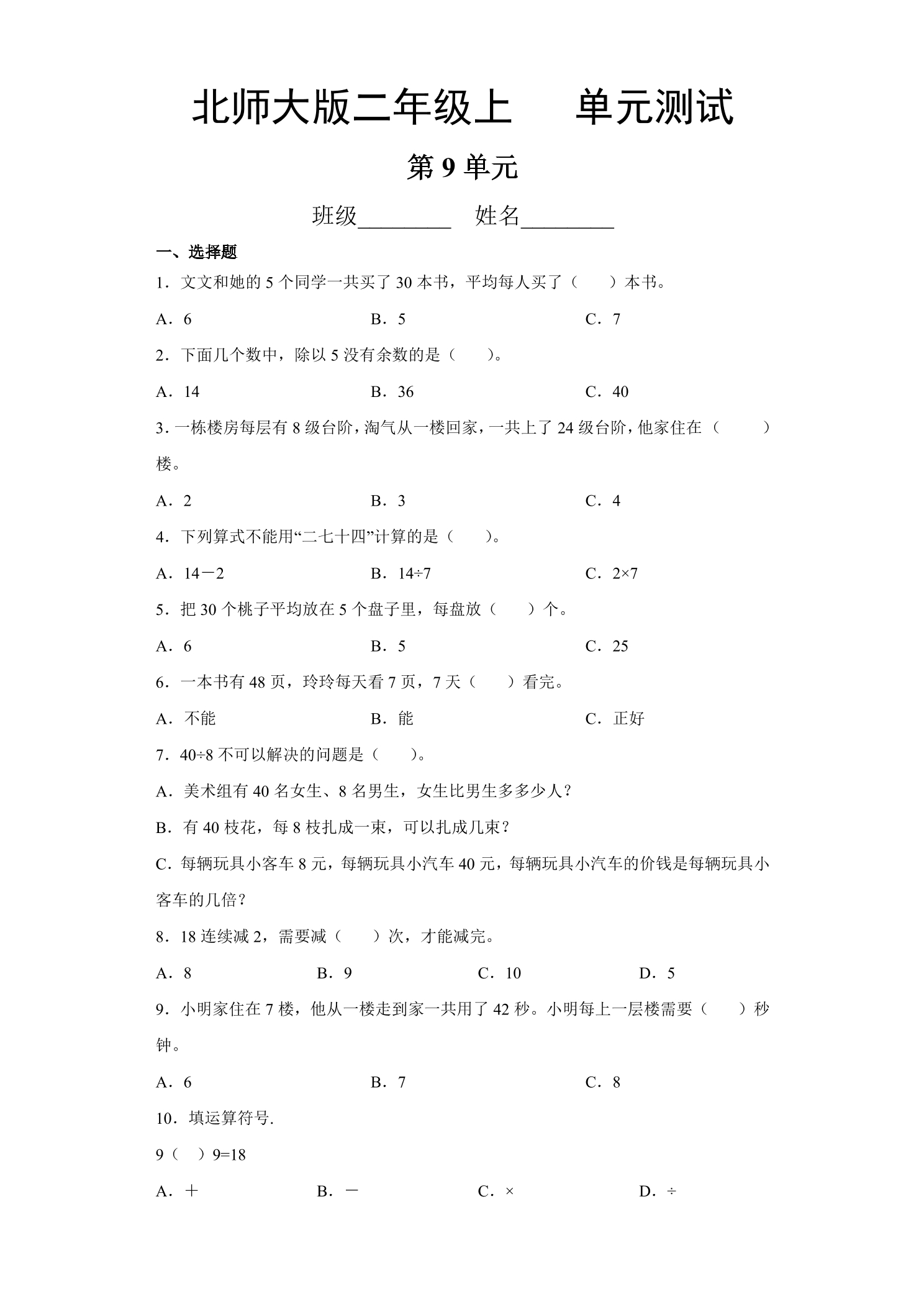 2年级数学北师大版上册第9单元《单元测试》01