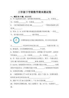 3年级下学期数学期末测试卷05