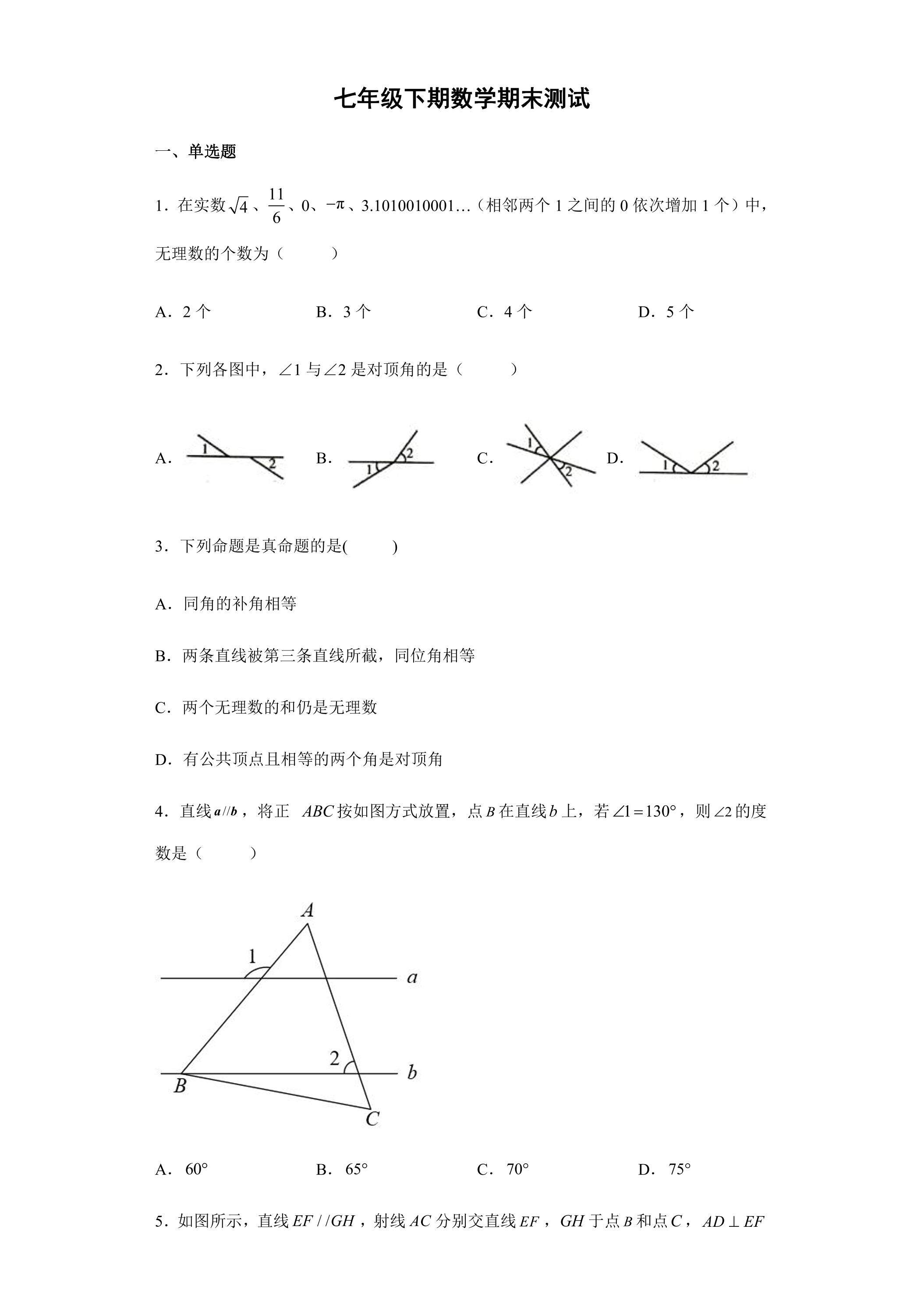 7年级下学期数学期末测试卷09