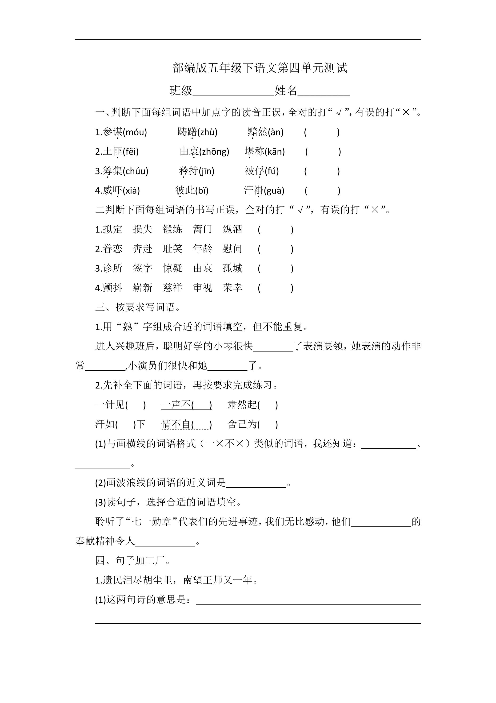 五年级下册语文部编版第四单元复习《单元测试》04