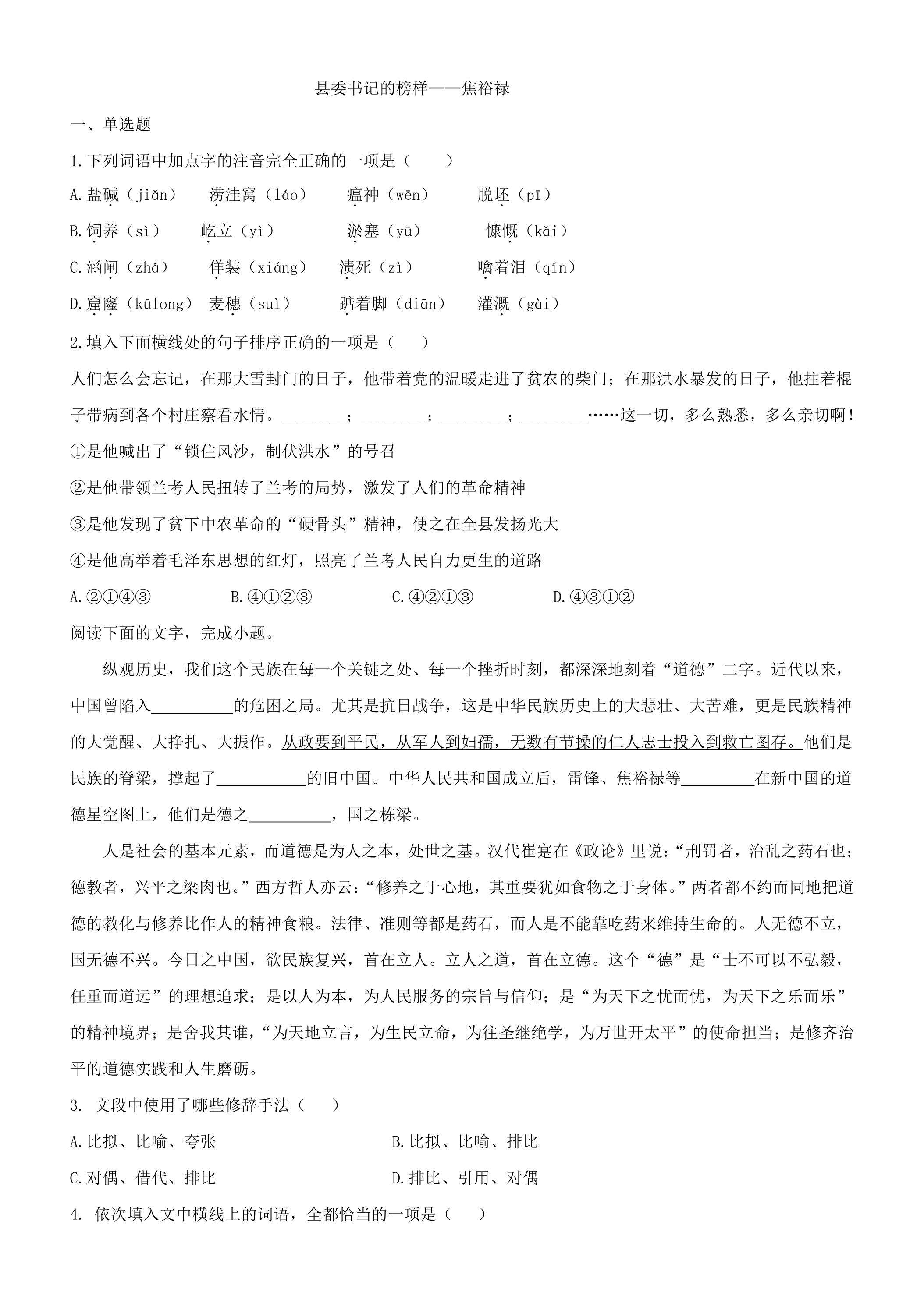 3.2 县委书记的榜样——焦裕禄课时练习01