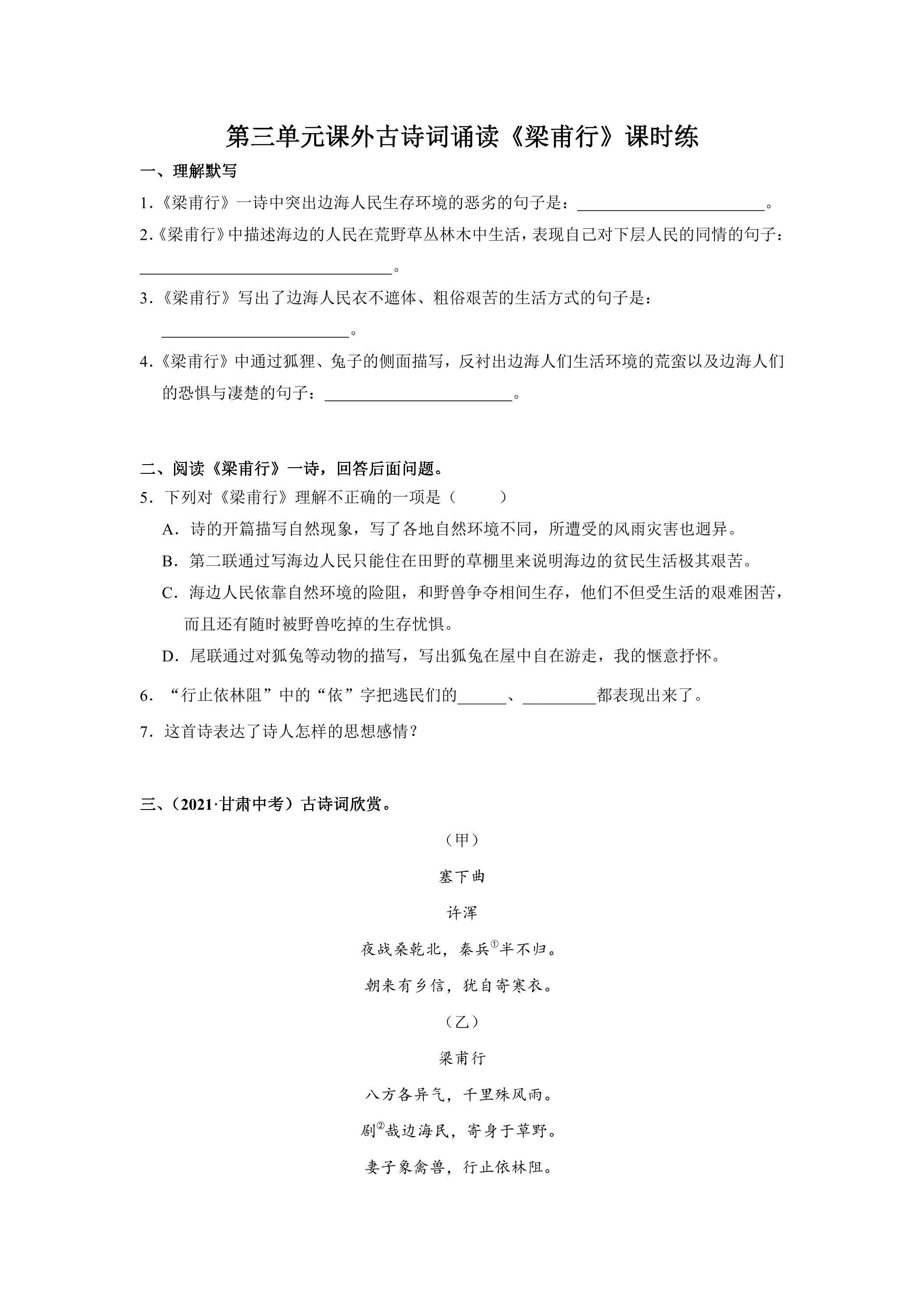 8年级上册语文部编版课时练第三单元课外古诗词诵读《梁甫行》03（含答案）