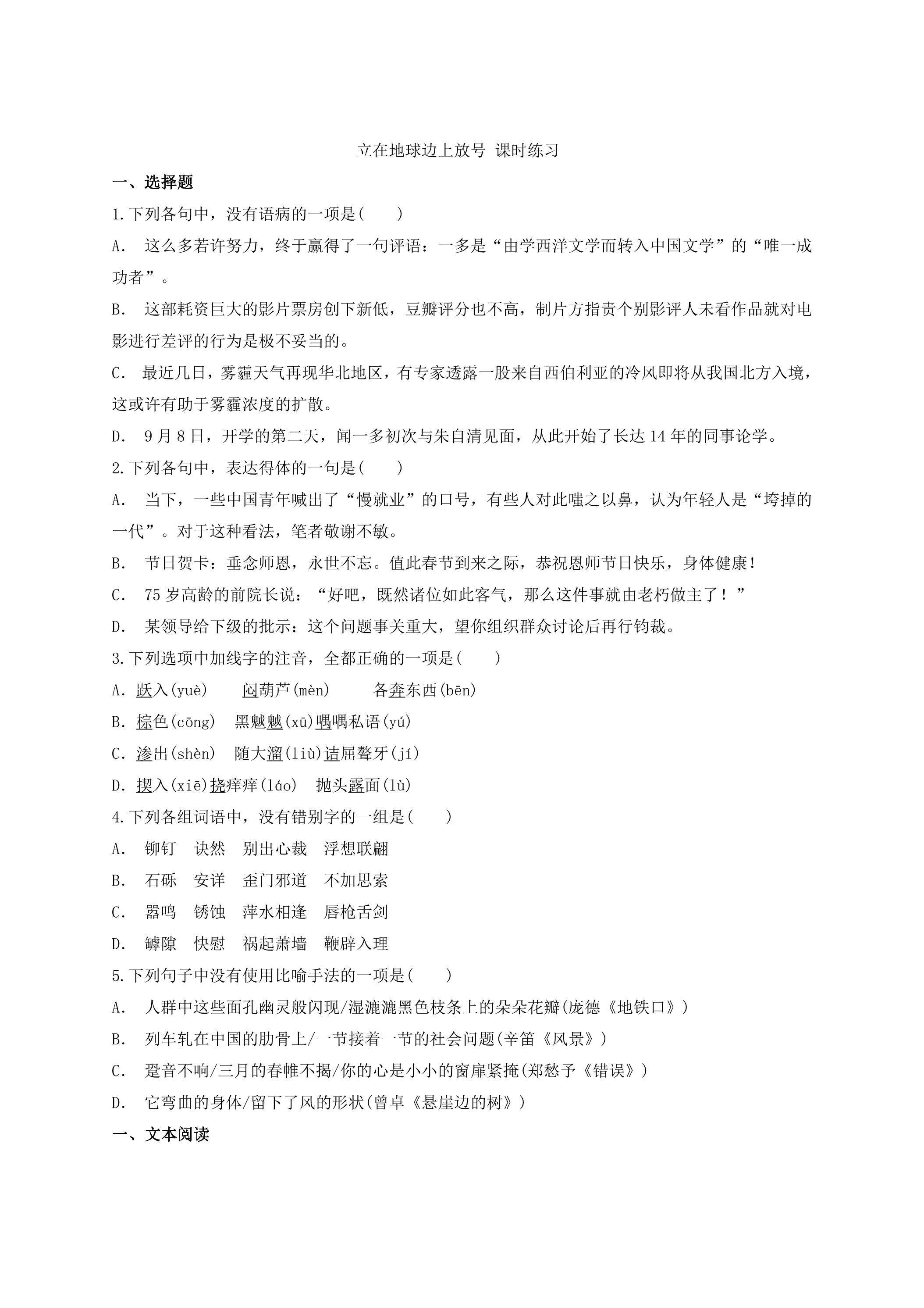 2.1立在地球边上放号 课时练习 03