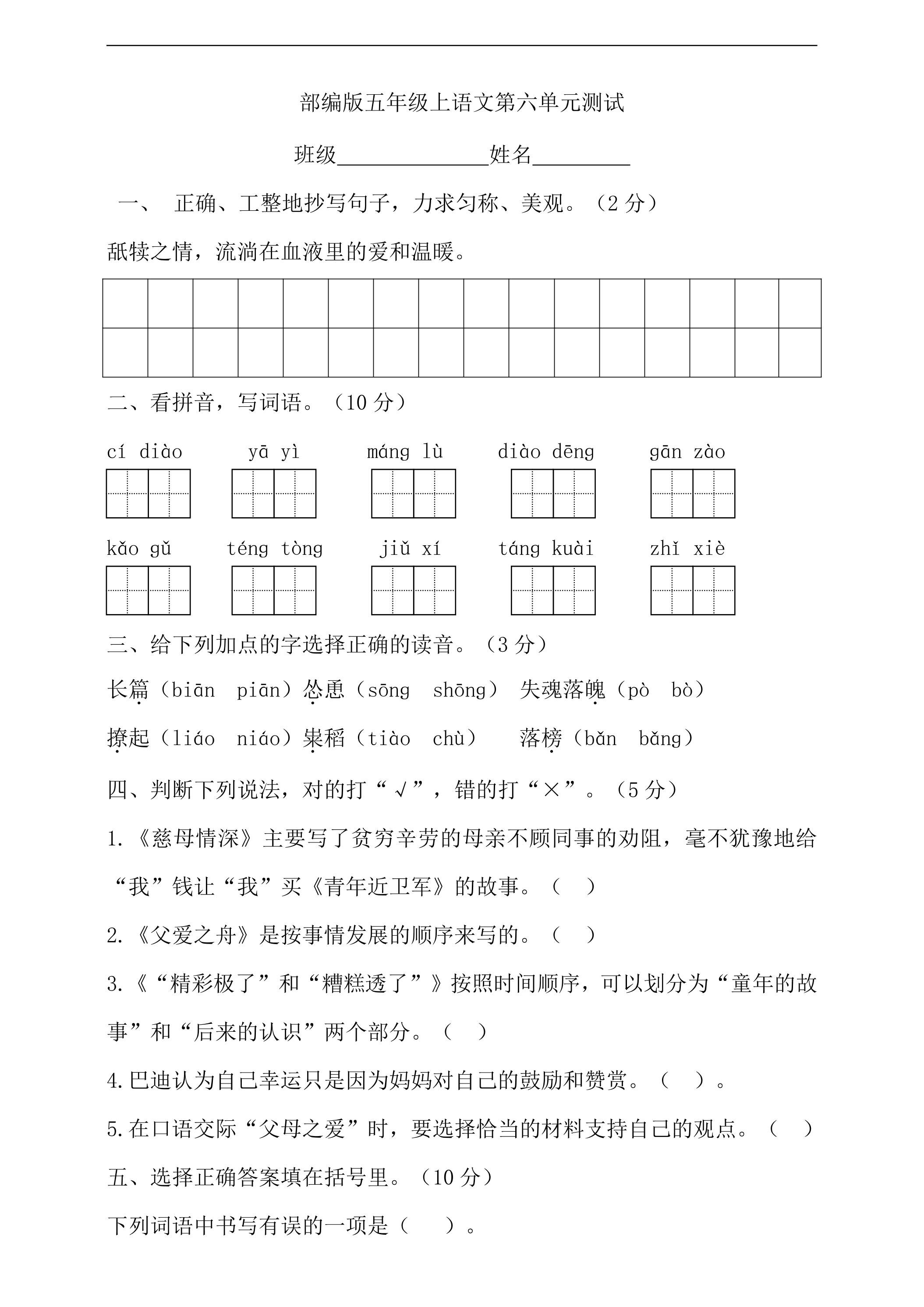 五年级上册语文部编版第六单元复习《单元测试》04