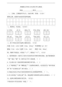 五年级上册语文部编版第六单元复习《单元测试》04