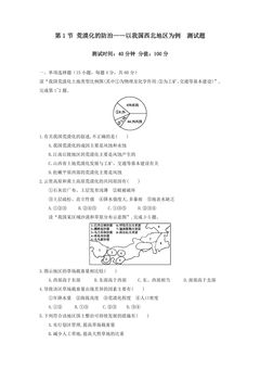 第1节 荒漠化的防治测试