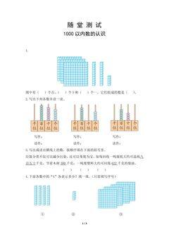 2年级下册数学人教版随堂测试第7单元《1000以内数的认识》